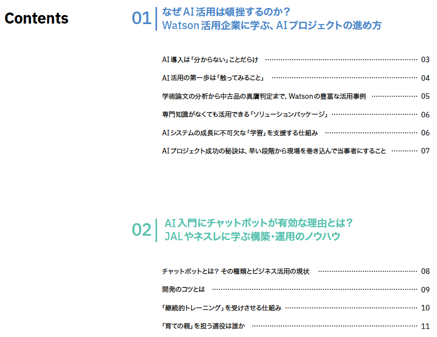 Aiプロジェクトの進め方 Ai入門に適した開発とは