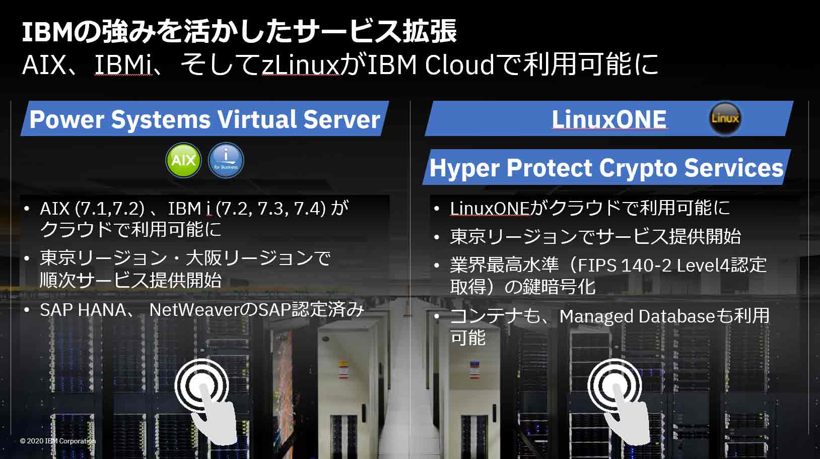 待望の大阪リージョンが始動 Power Systems Linuxoneのマネージド サービスなど Ibm Cloudの最新トピックをご紹介 Ibm ソリューション ブログ