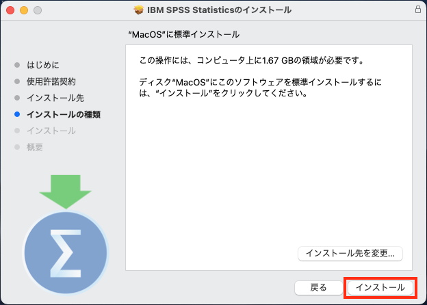 05_IBM SPSS Statistics 28 のインストール