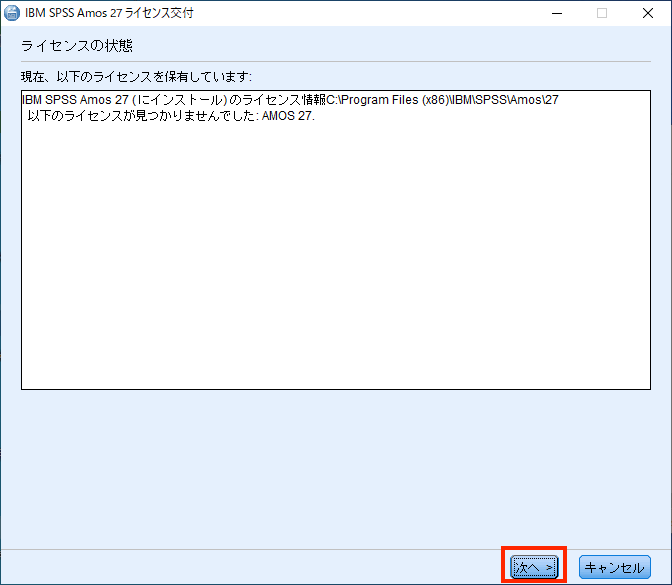 SPSS Amos 27.0 のライセンス認証手順 - Authorized User (許可