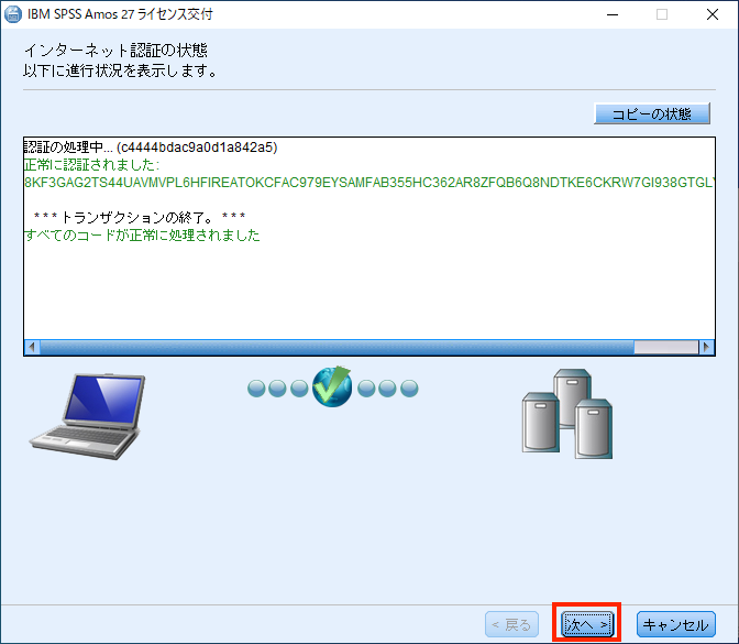 SPSS Amos 27.0 のライセンス認証手順 - Authorized User (許可