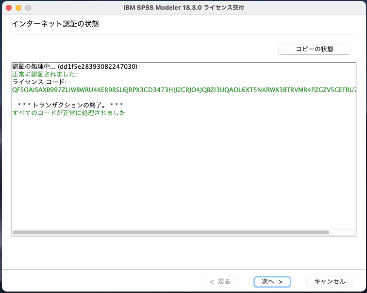 15_A_インターネット認証の状態_183_mac