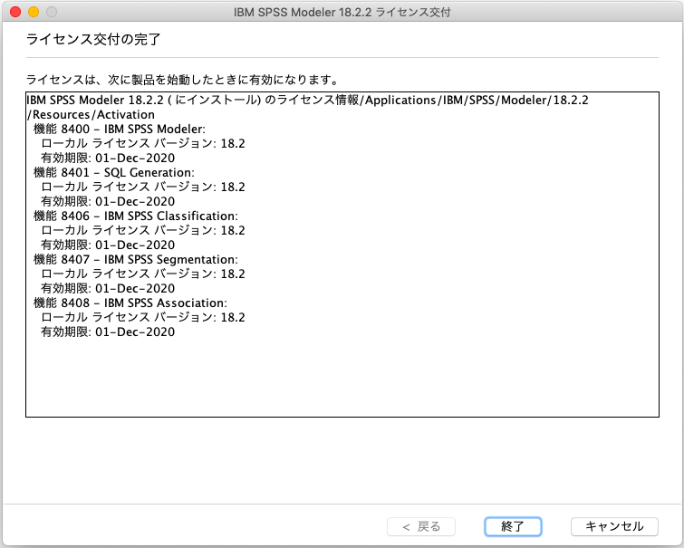 16_A_1_ライセンス交付の完了_1822_Mac