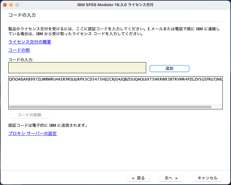 18_A_ライセンスコードの入力_183_mac