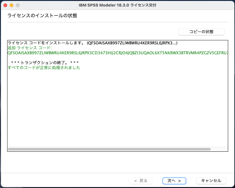 19_A_ライセンスのインストールの状態_183_mac