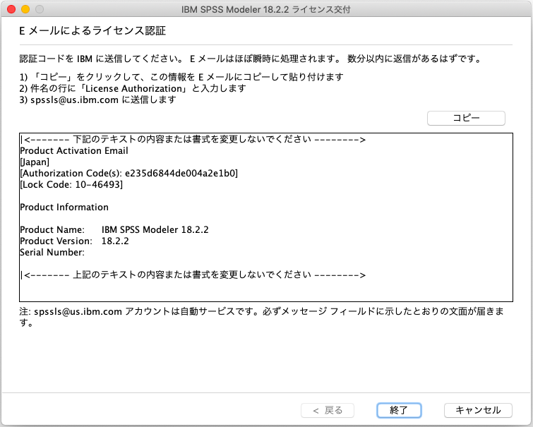 19_A_e_E メールによるライセンス認証_1822_Mac