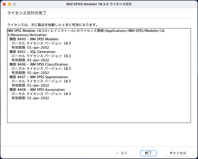 20_A_ライセンス交付の完了_183_mac