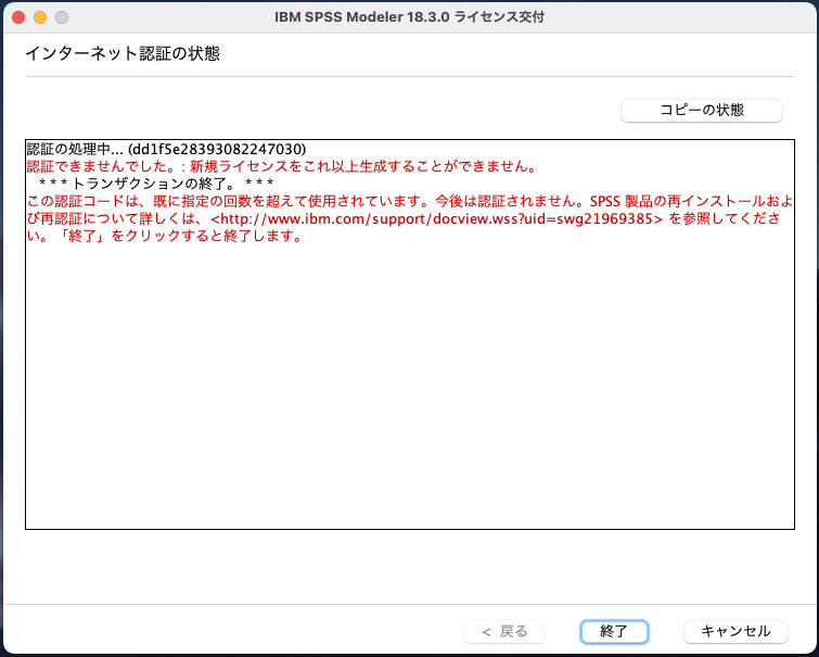 21_A_インターネット認証の状態_err_183_mac