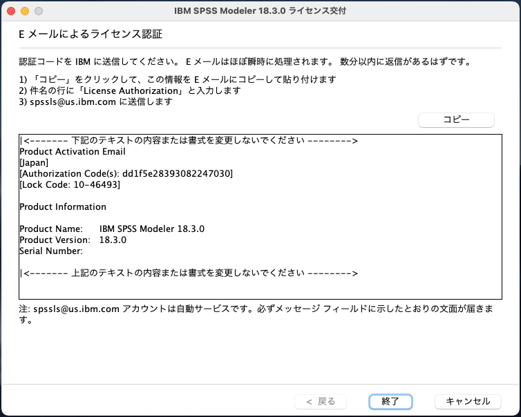 22_A_E メールによるライセンス認証_183_mac