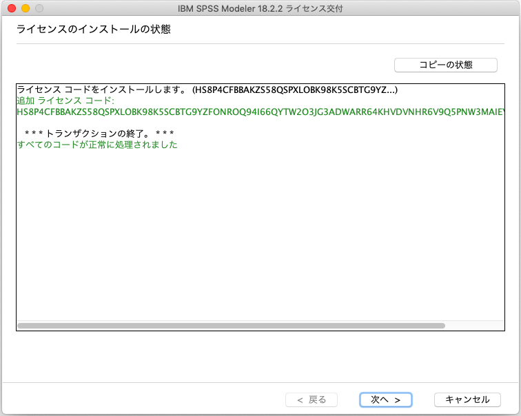 24_A_e_ライセンスのインストールの状態_1822_Mac