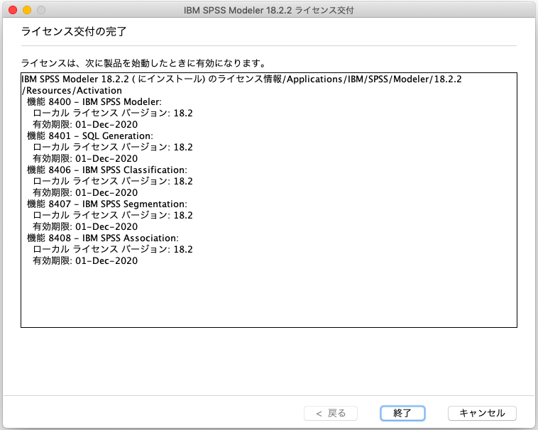 25_A_eライセンス交付の完了_1822_Mac