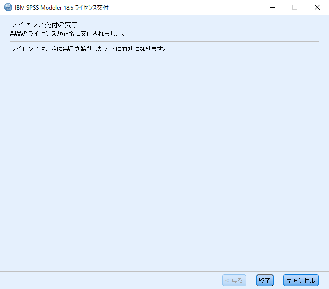 Mod185_15_A_ライセンス交付の完了_2
