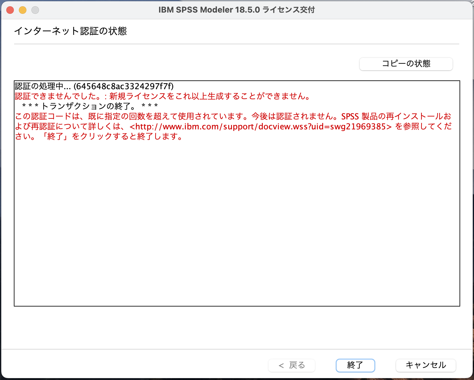 Mod185_Mac_17_A_Err_インターネット認証の状態_2