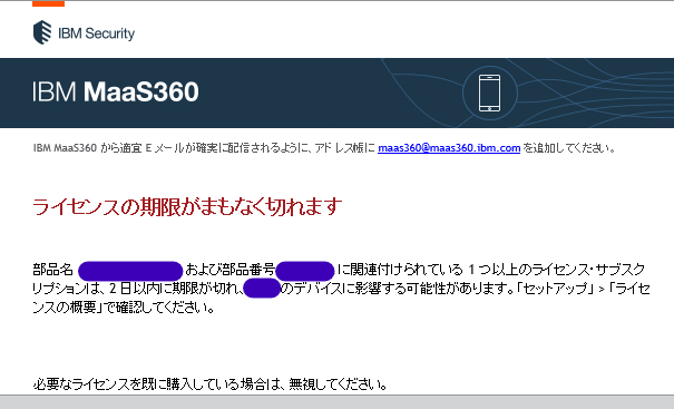 This sample e-mail image notifies that license will be expired.