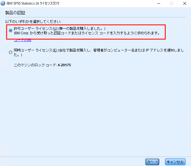 13. [製品の認証]画面では、「許可ユーザーライセンス(U)」を選択し、次へ進みます。