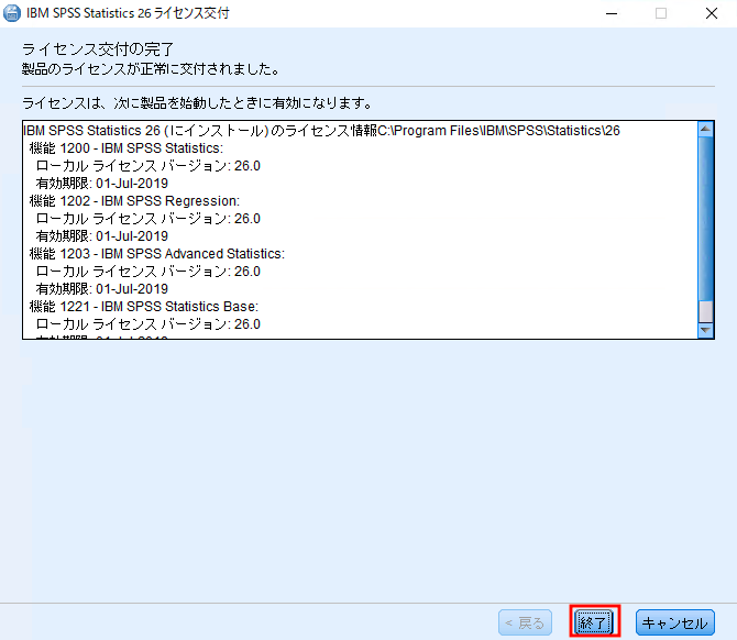 23. [ライセンスの交付の完了]画面で