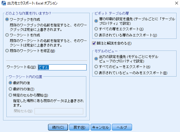 Statistics出力ファイルをexcelへエクスポートする際 シート名に日本語を設定するとエクスポートしたファイルが破損する事象