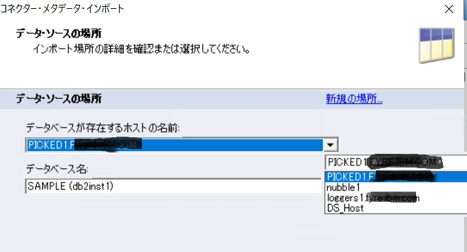 コネクター インポート ウィザード の中で表示されるホスト名のリストはどこからの情報でしょうか