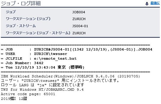 ジョブログの文字化けに対するトラブルシューティング