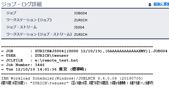 ジョブログの文字化けに対するトラブルシューティング